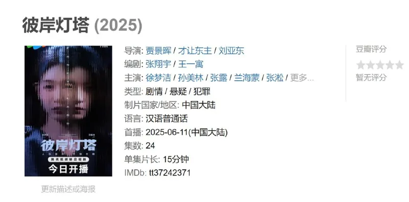 彼岸灯塔（2025）