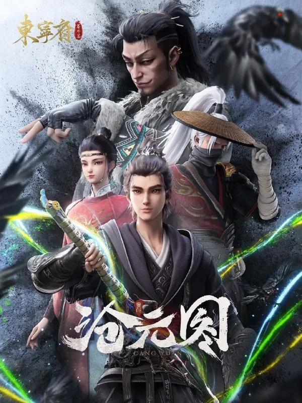 沧元图更新54