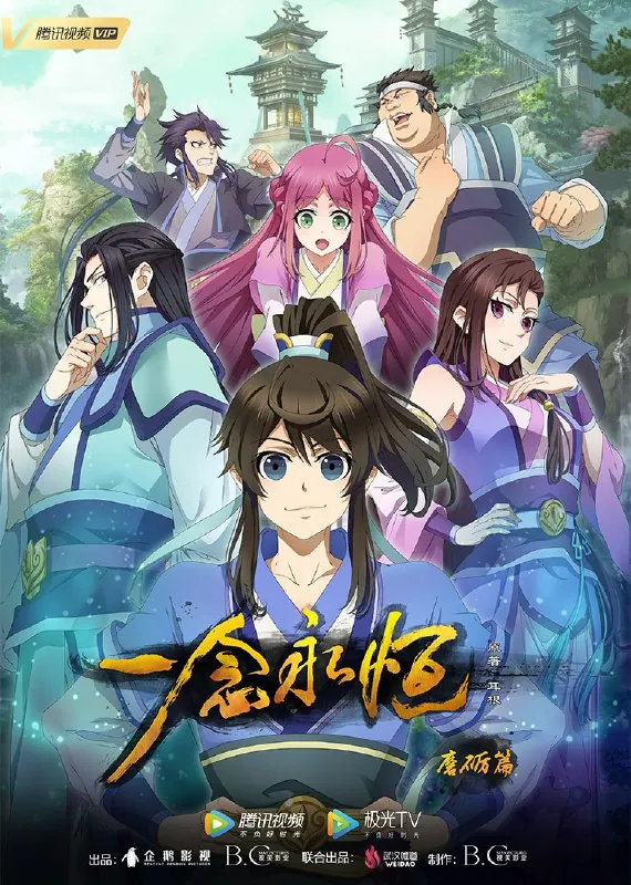 一念永恒全系列更新至S03E51集