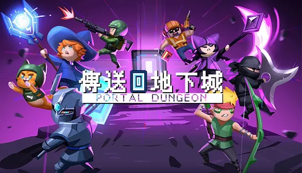 传送地下城PortalDungeon