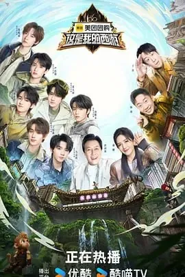 这是我的西游[2025]更至0524期