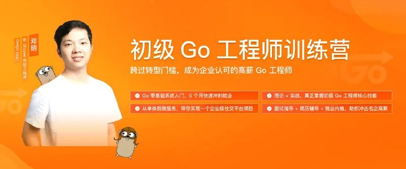 极客时间-初级Go工程师训练营0期