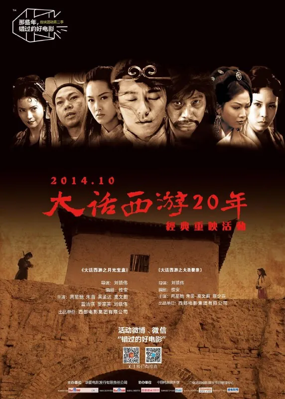 大话西游之月光宝盒（1995）