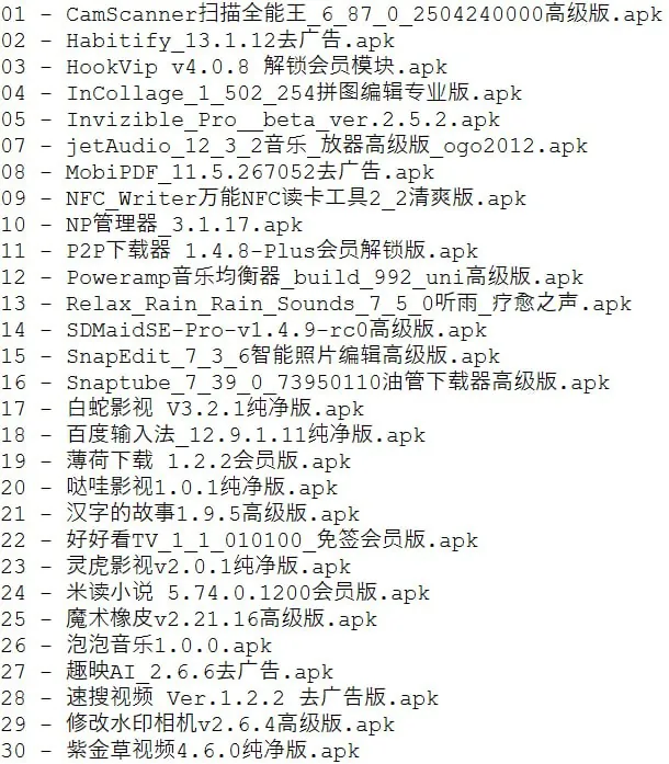 破解软件更新20250510期