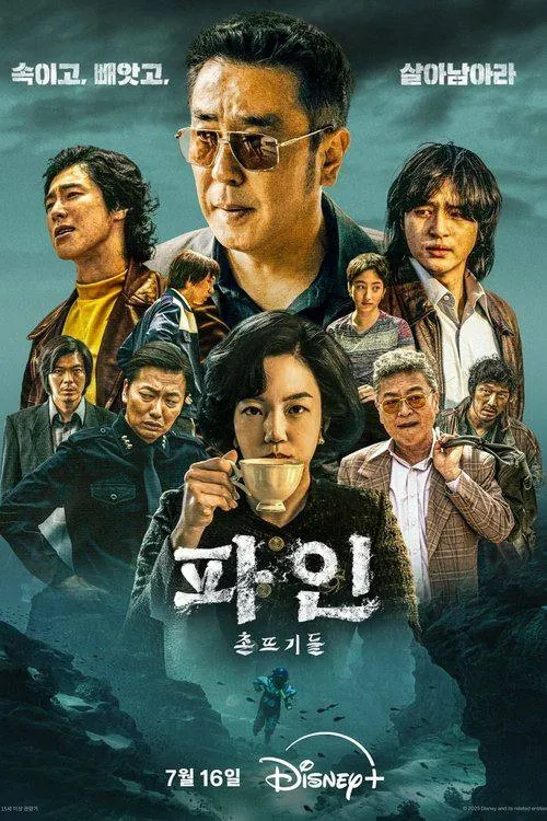 下流大盗（2025）
