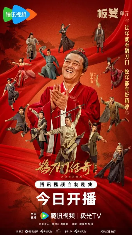 鹊刀门传奇