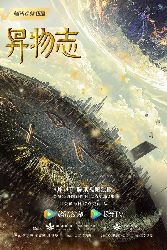 异物志（2022）