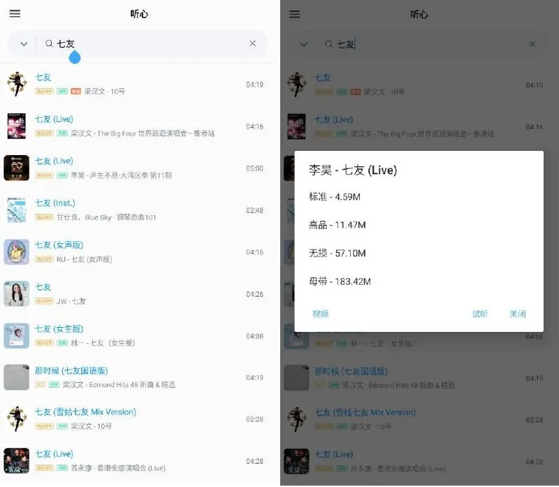 心听v1.2.2.apk