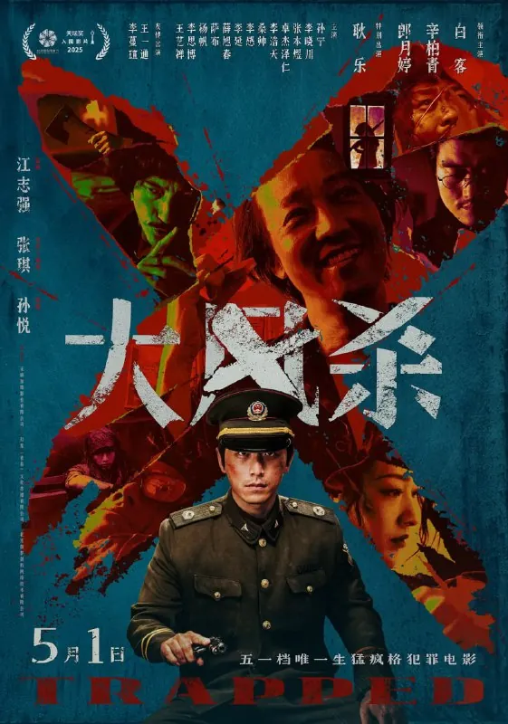 大风杀（2025）