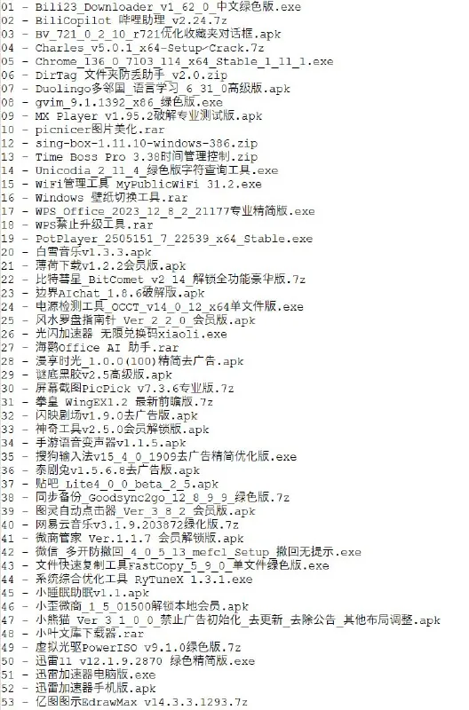 破解软件更新