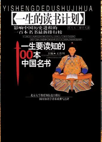 一生要读系列书籍电子书[pdf]
