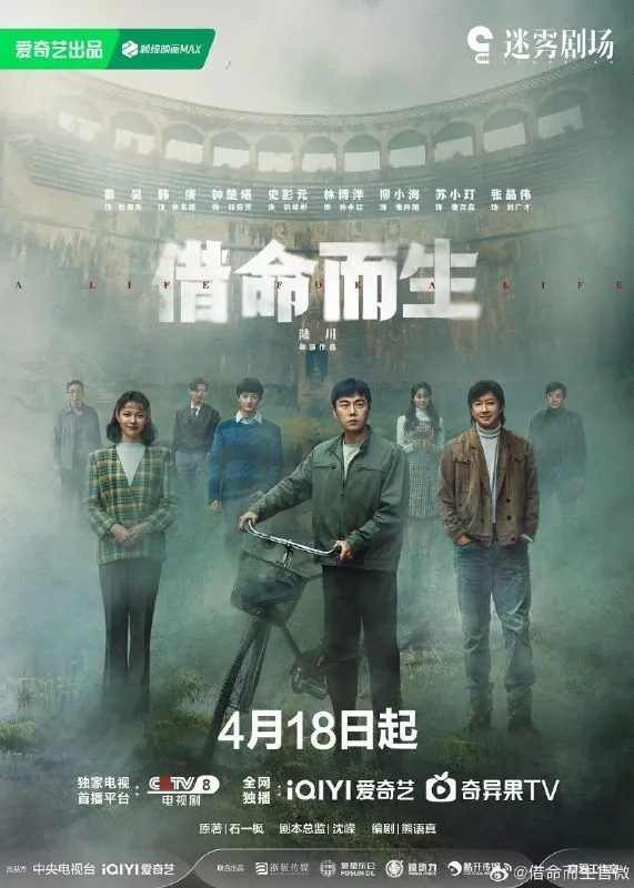 借命而生（2025）
