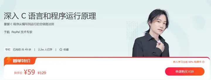 深入C语言和程序运行原理（完结）