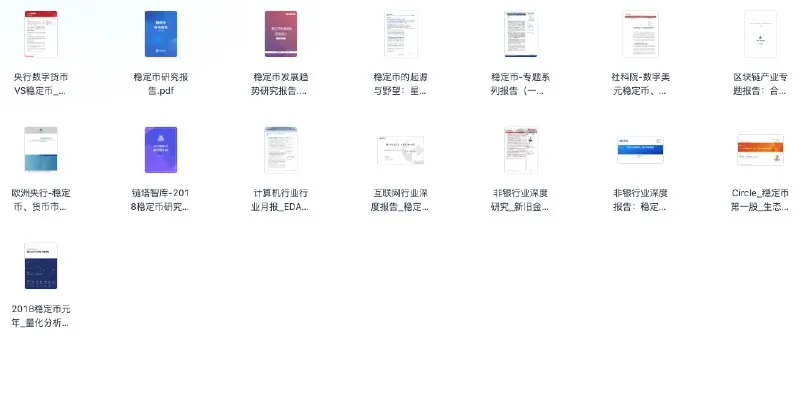 行业报告分享20250623（稳定币）