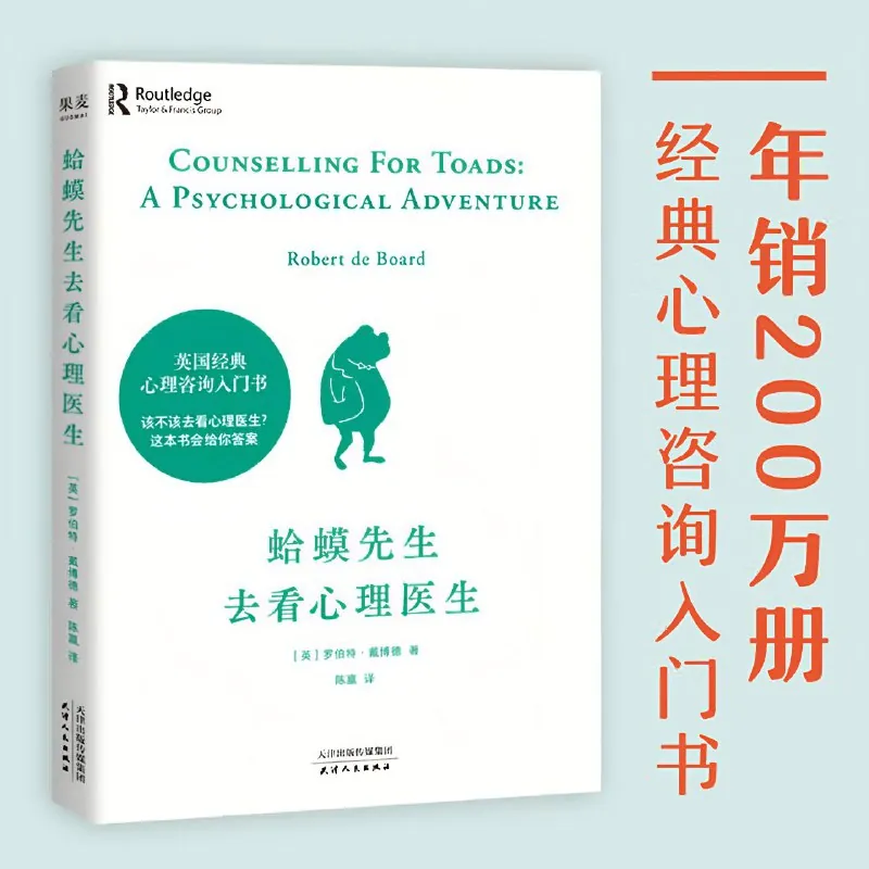 蛤蟆先生去看心理医生全格式