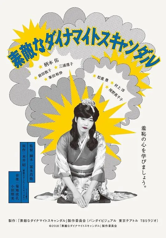 美好的危险丑闻（2018）