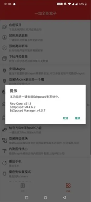 一加全能盒子_10.2_一键刷机_装机必备.apk