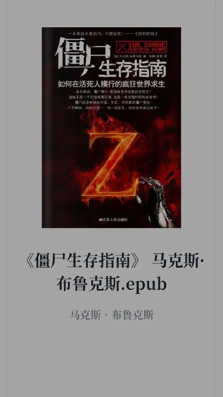 僵尸生存指南