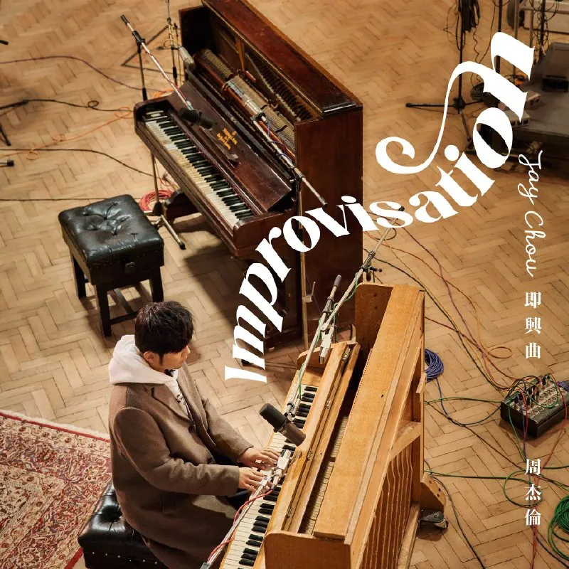周杰伦即兴曲Improvisation（Instrumental）2025 音乐