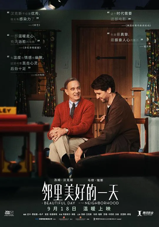 邻里美好的一天（2019）