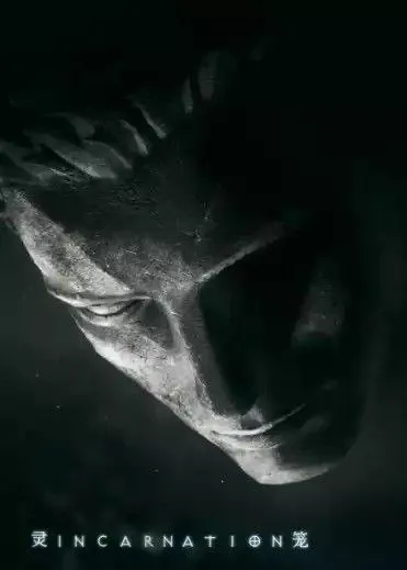 灵笼（2019）