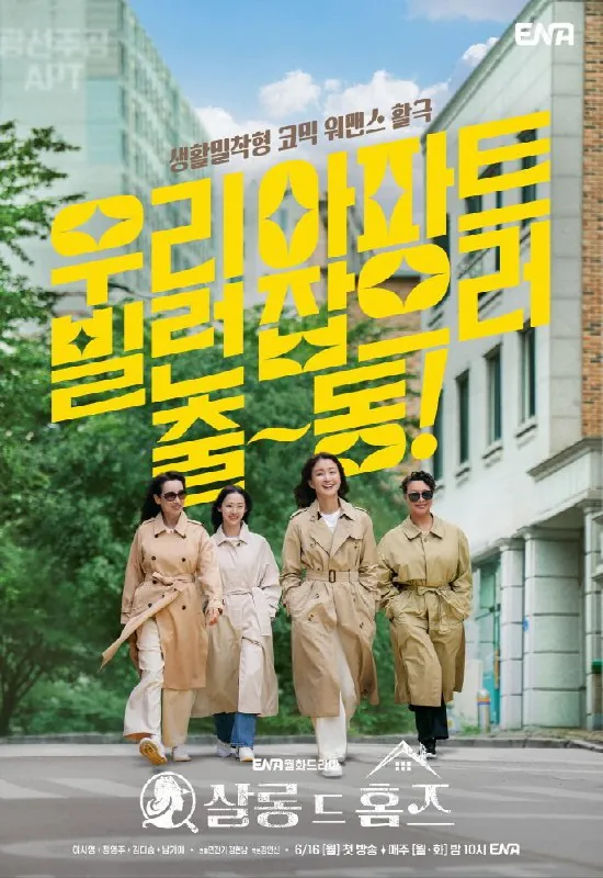 主妇侦探社살롱드홈즈（2025）