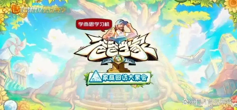 爸爸当家的聚会[2025]
