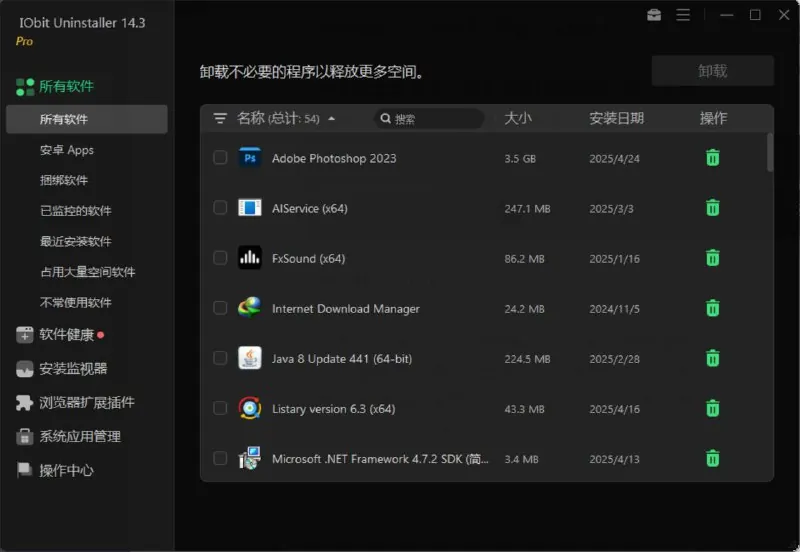 卸载工具IObitUninstaller