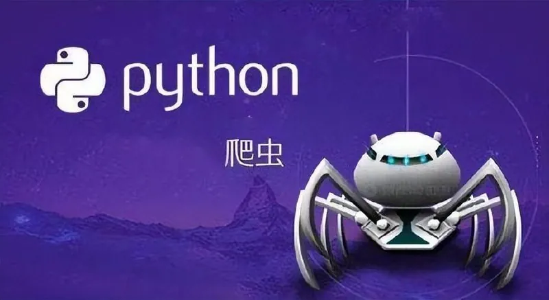 80个通俗易懂的Python爬虫练手项目