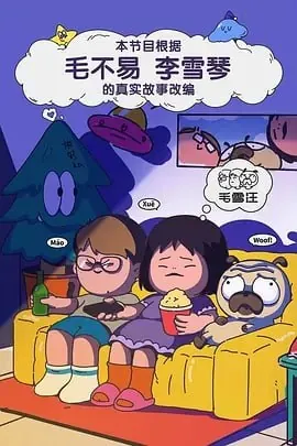 毛雪汪[2025]更至0528期