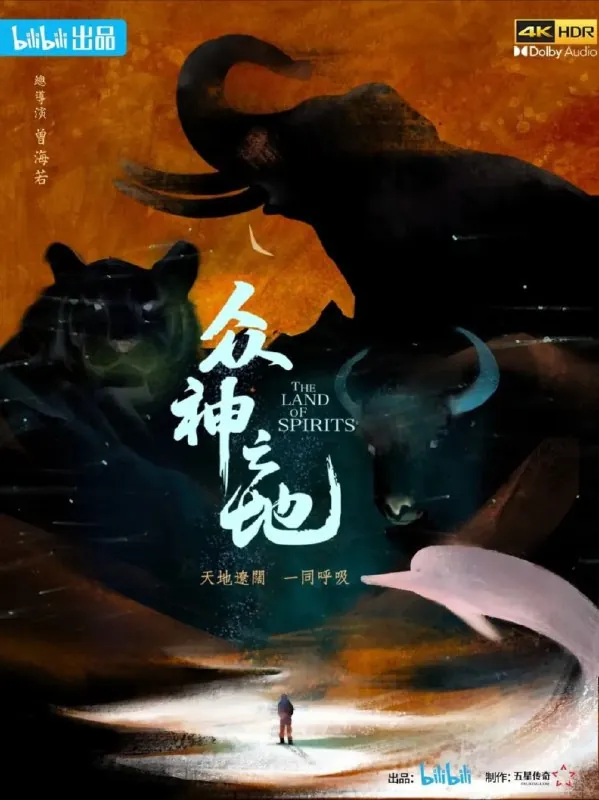 众神之地（2022）