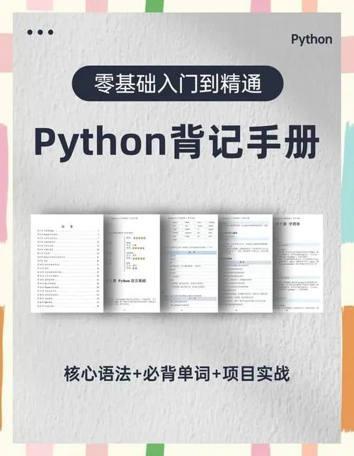 Python背记手册