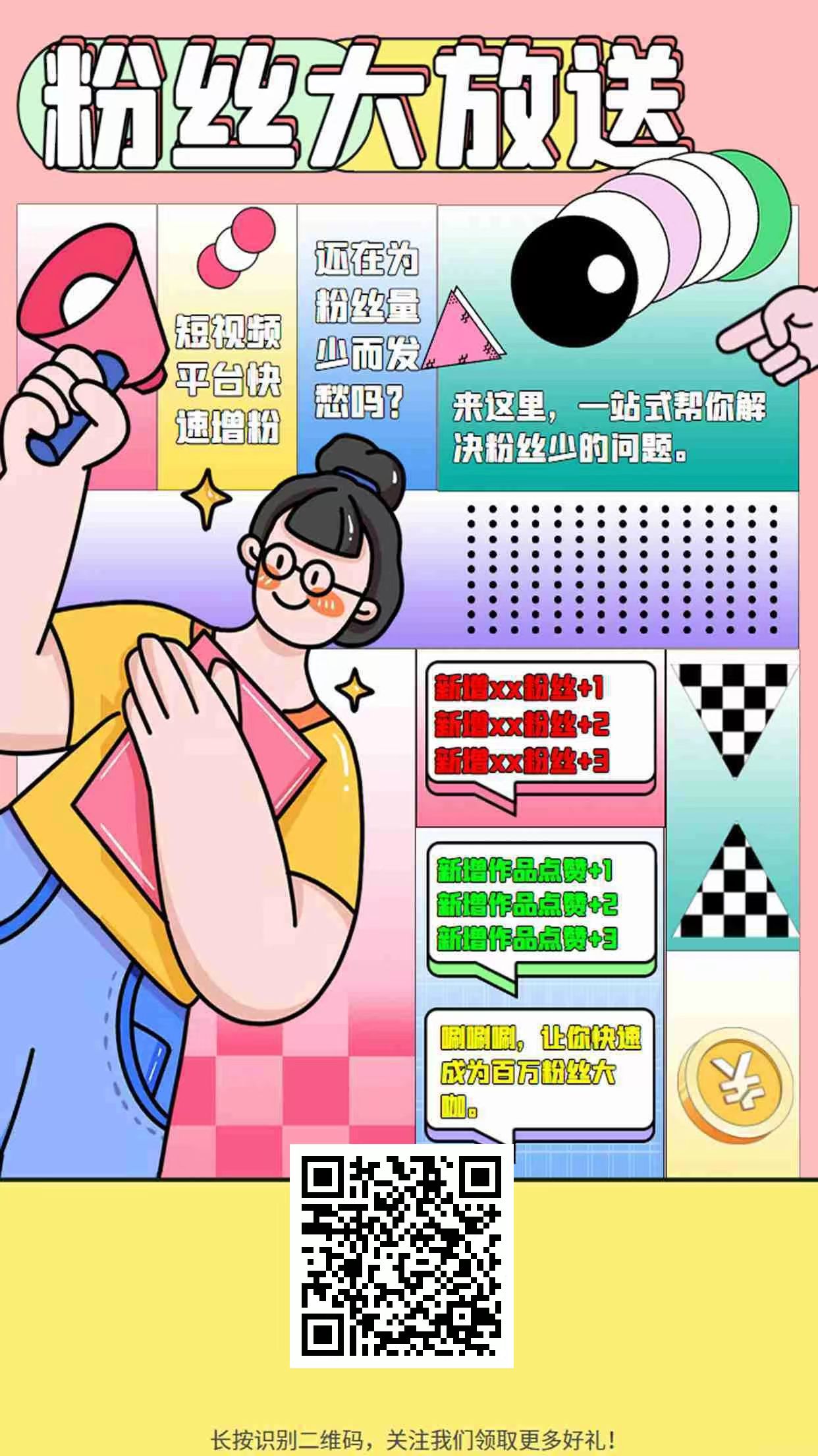 💰粉丝引流业务，会员代充，网创项目 图标